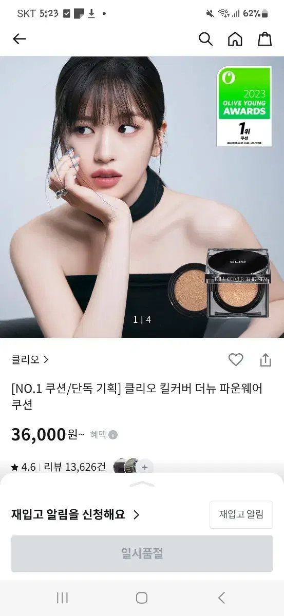 클리오 킬 커버 더 뉴 파운웨어 쿠션 4 진저 새상품 팝니다